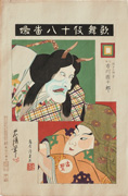 Ichikawa Danjūrō IX as Teruhi no Miko in the play Uwanari from the series The Kabuki Eighteen (Kabuki Jūhachiban)